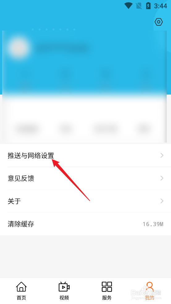 曲江融媒APP怎么关闭仅WiFi网络下查看图片
