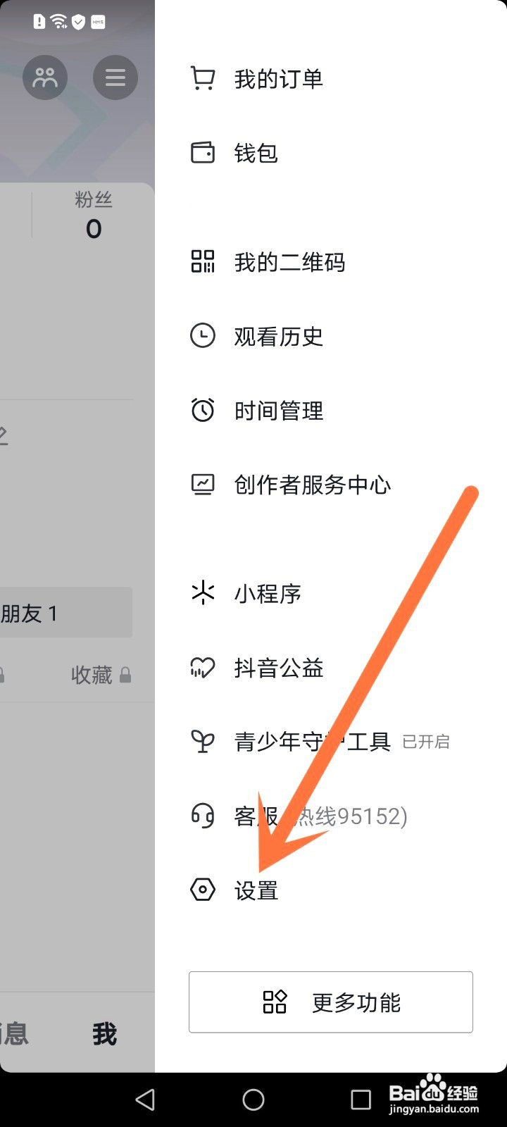 抖音如何设置隐身在线