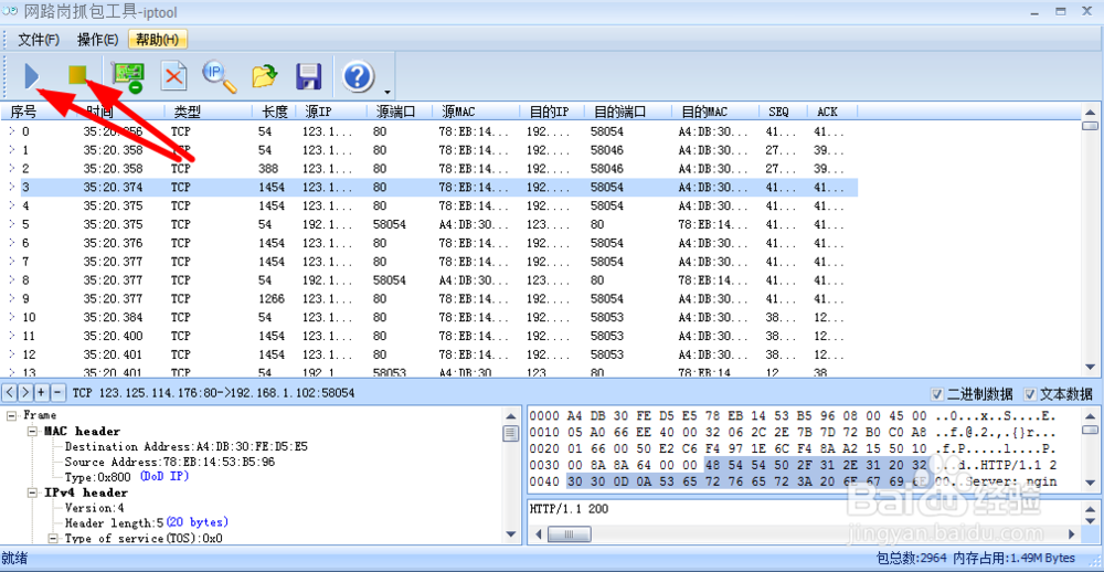 iptool抓包分析工具怎么使用