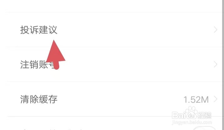 年糕妈妈如何找到投诉建议