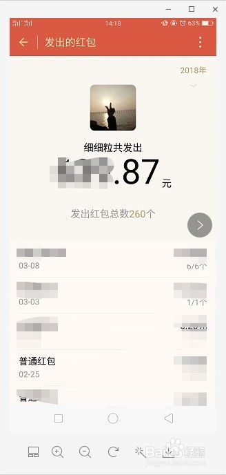 微信红包怎么查询整年发出/收到多少钱