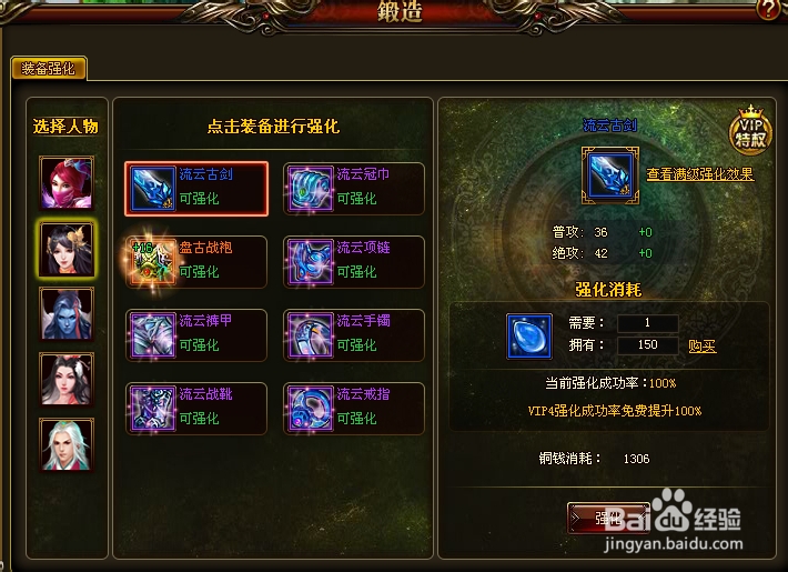 仙凡传怎么强化装备成功