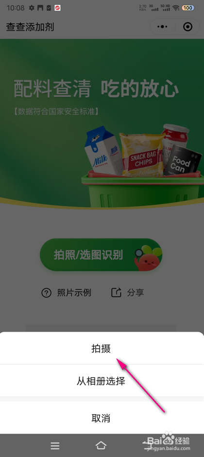 怎么操作叮咚买菜查查添加剂