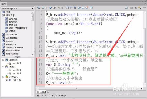 Flash字符型变量在连接字符时的小细节