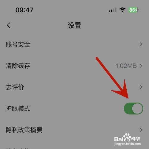 知到APP里面的护眼模式怎么打开?