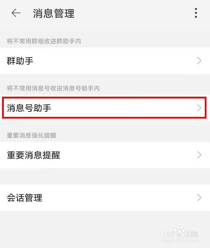手机淘宝里的消息号助手如何开启