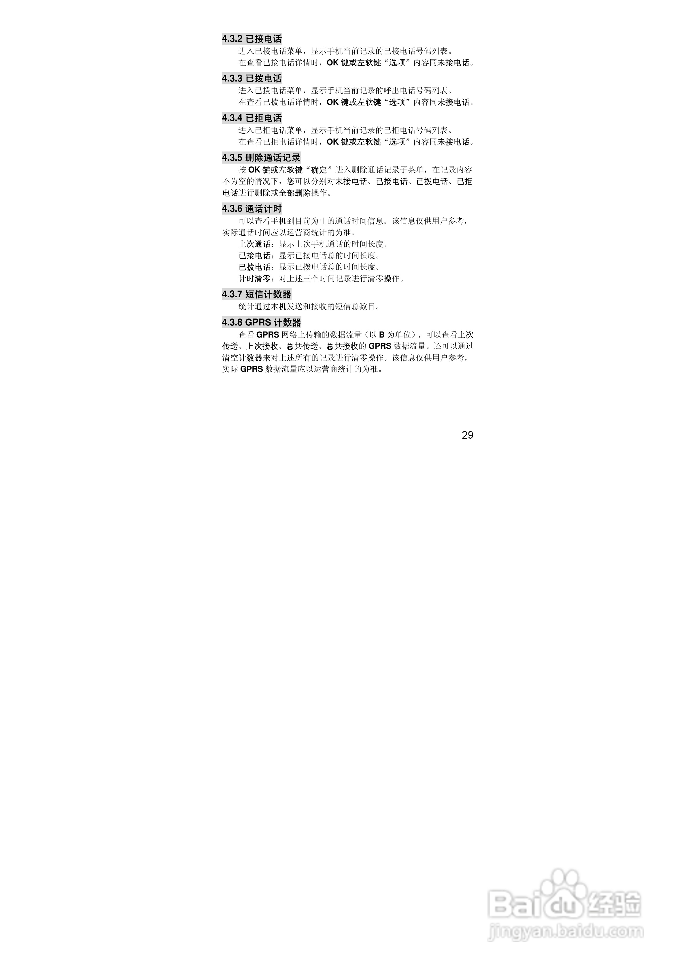 联想S610手机使用说明书:[3]