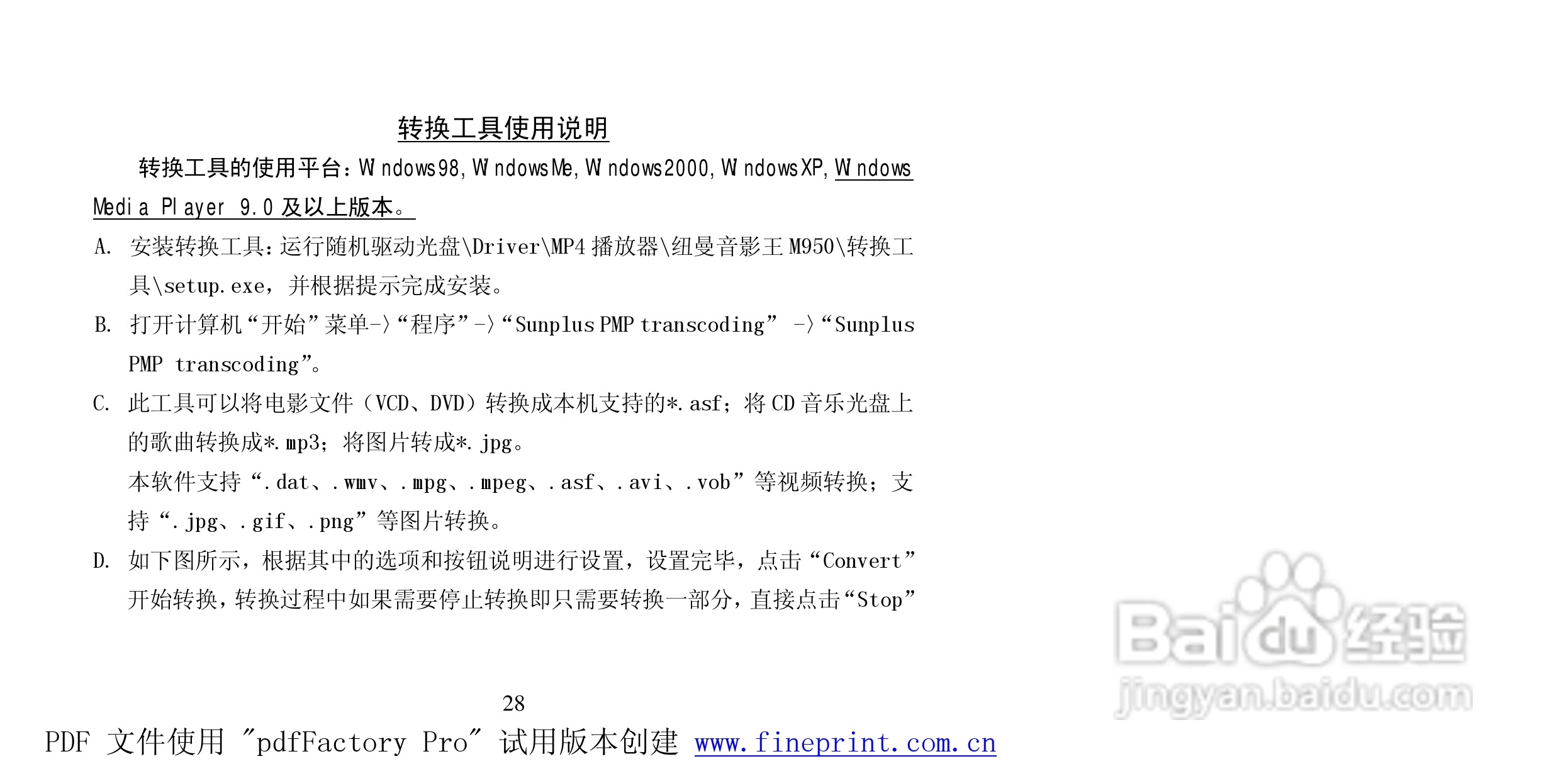 纽曼M950型MP4播放器使用说明书:[3]