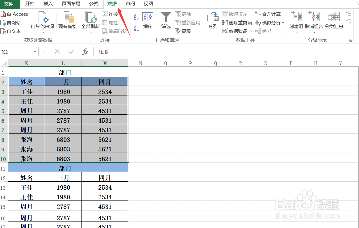Excel怎样折叠数据