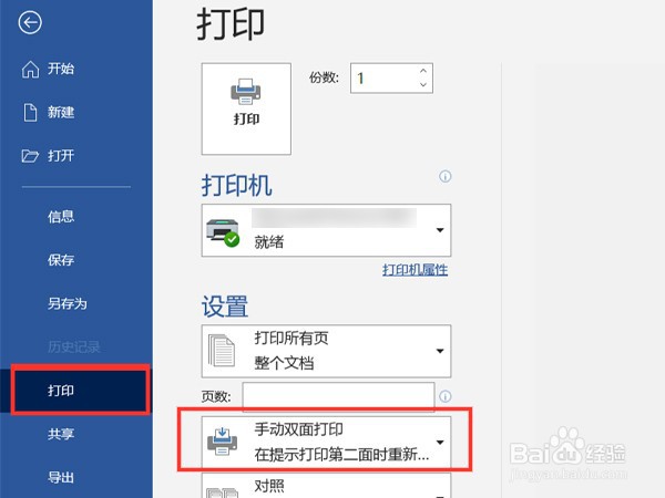 word怎么打印成对折小册子