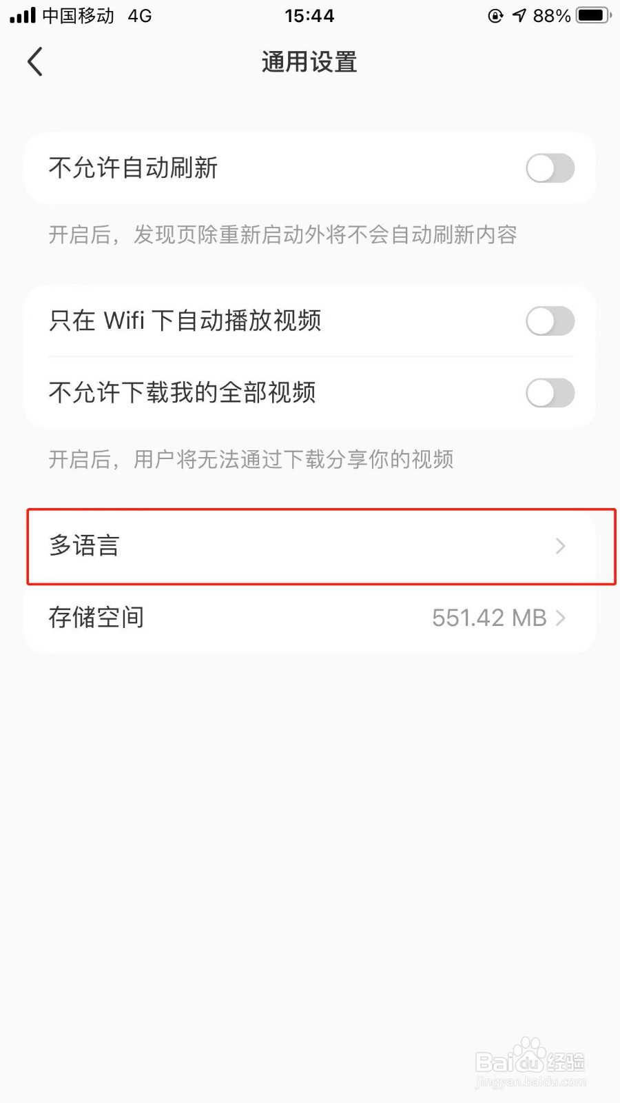 小红书手机版在哪里切换语言