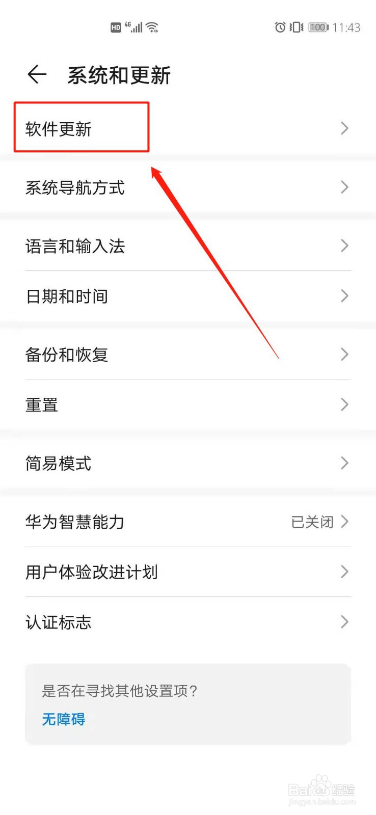 p40pro怎么升级到emui11