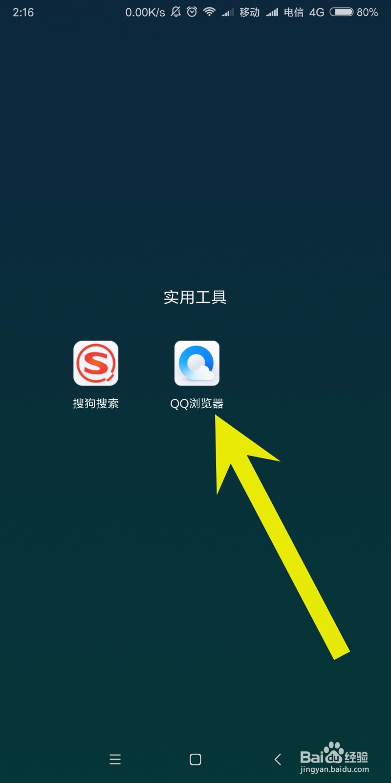 怎样登录手机QQ浏览器？