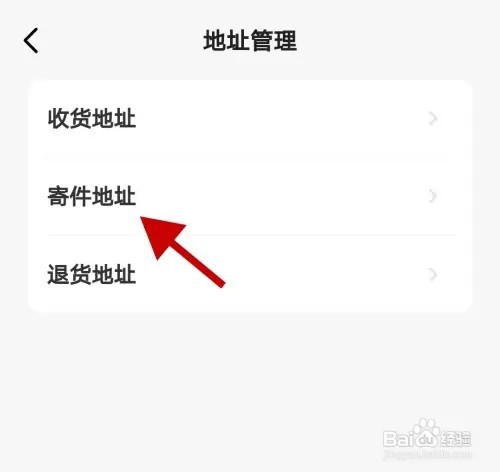 闲鱼APP在哪里修改寄件地址