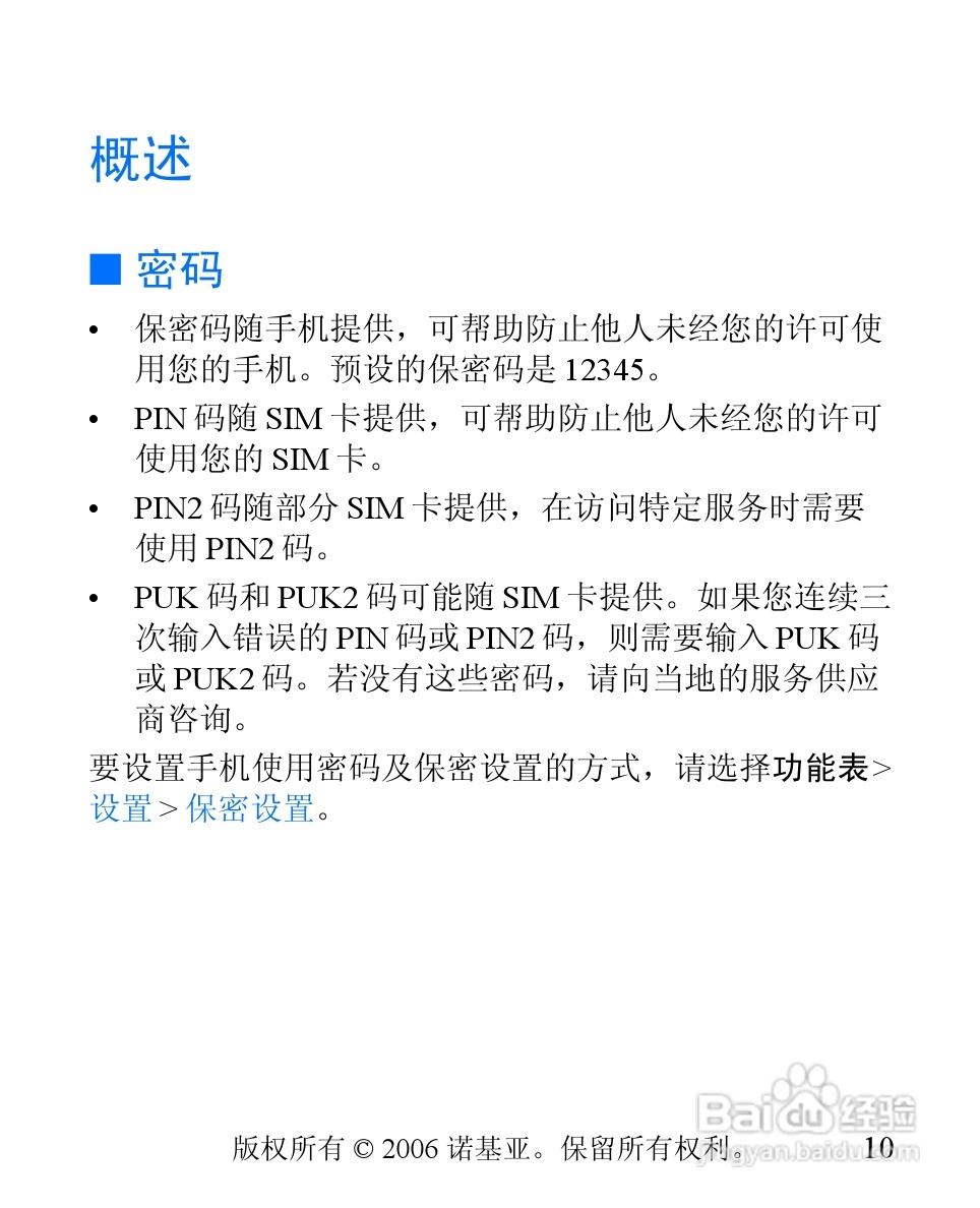 诺基亚1110i手机使用说明书:[2]