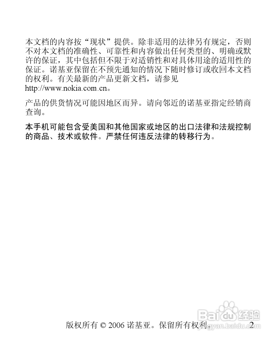 诺基亚1112i手机使用说明书:[1]
