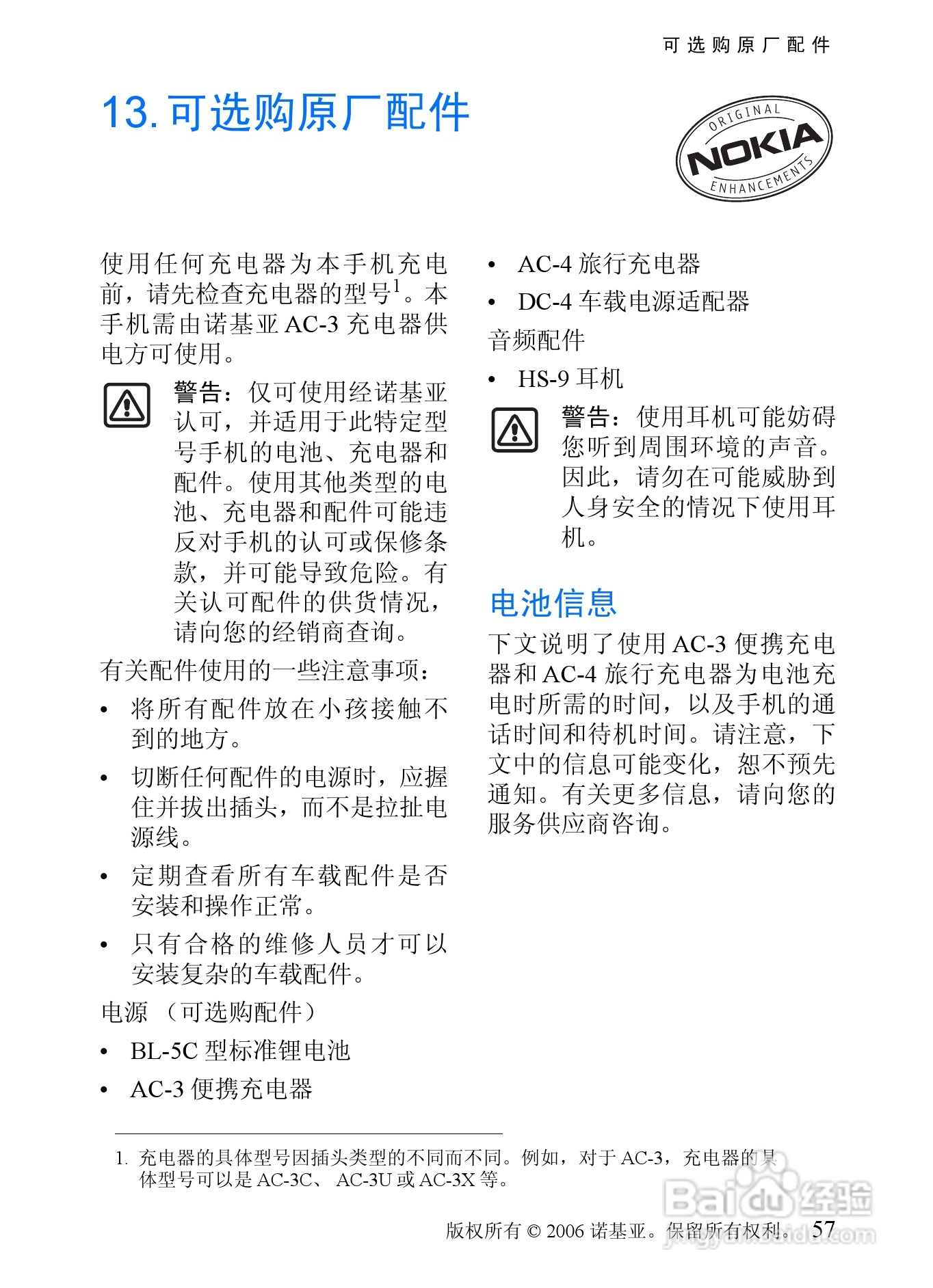 诺基亚1255手机使用说明书:[6]