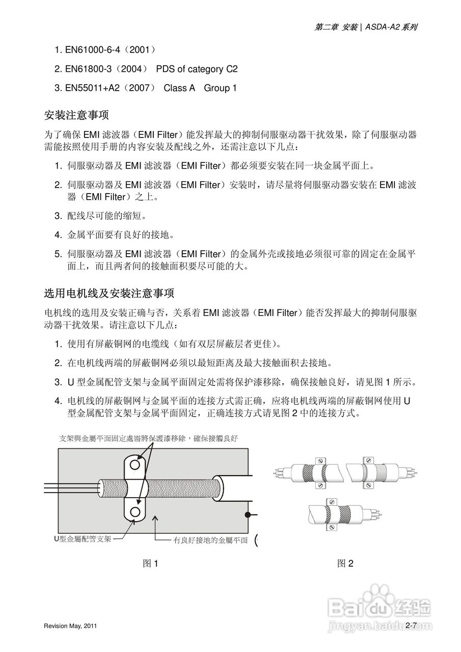 台达ASDA-A2伺服驱动器使用手冊:[4]