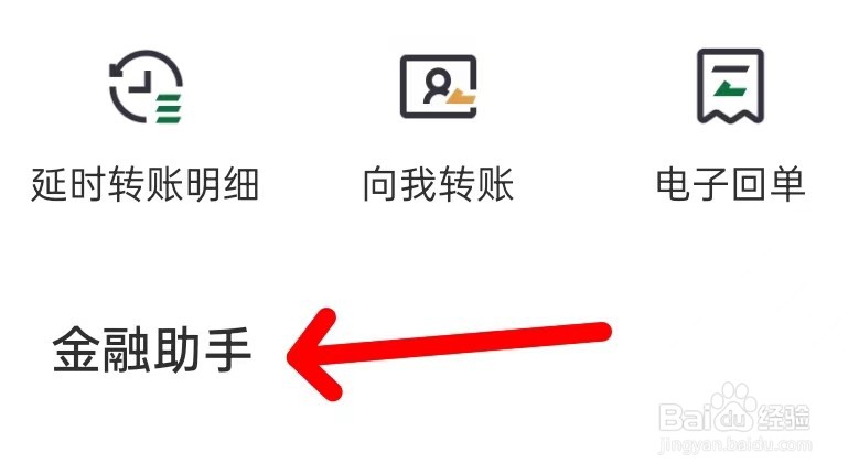 邮储银行怎样查看金融助手