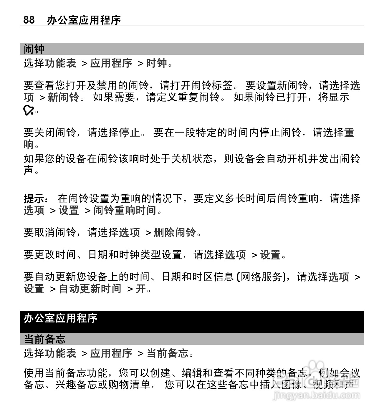 诺基亚X5-01手机使用说明书:[9]
