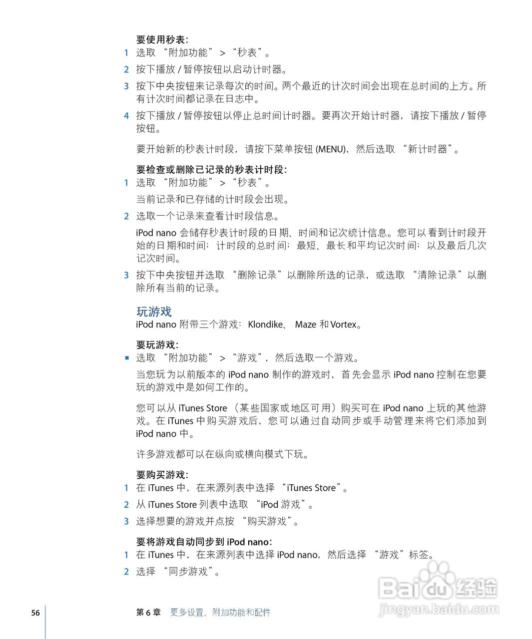 Apple苹果iPod Nano音乐播放器使用说明书:[6]