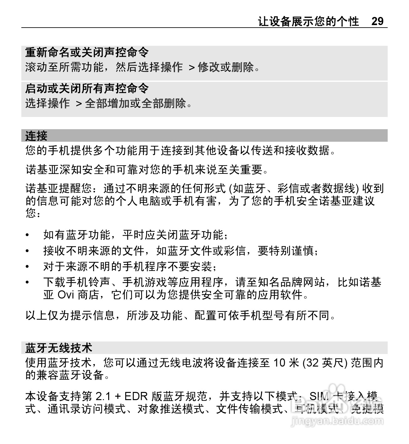 诺基亚X3-00手机使用说明书:[3]