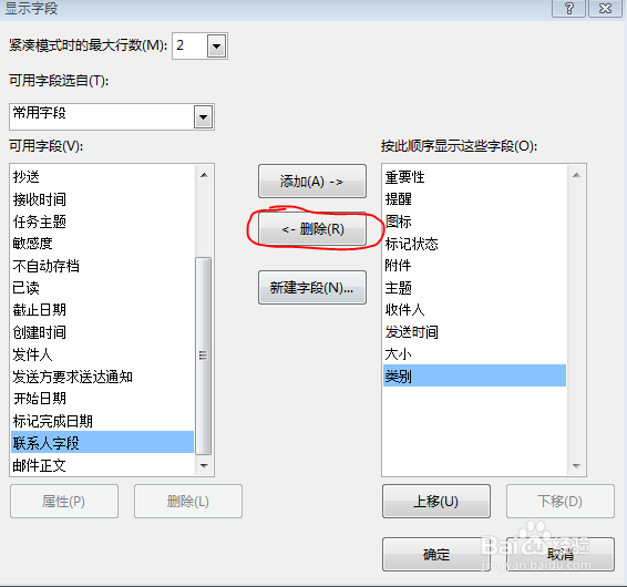 Outlook 2007显示视图设置