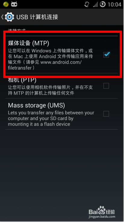 安卓刷了CM定制系统无法打开USB储存的解决办法