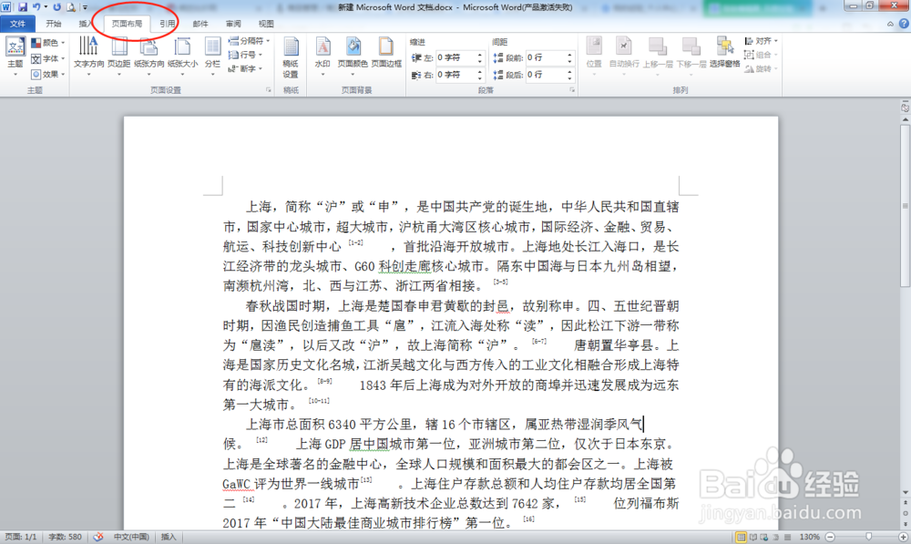 word2010怎么插入水印