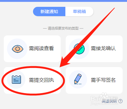 怎么在班小二中发布需要提交回执的班级通知