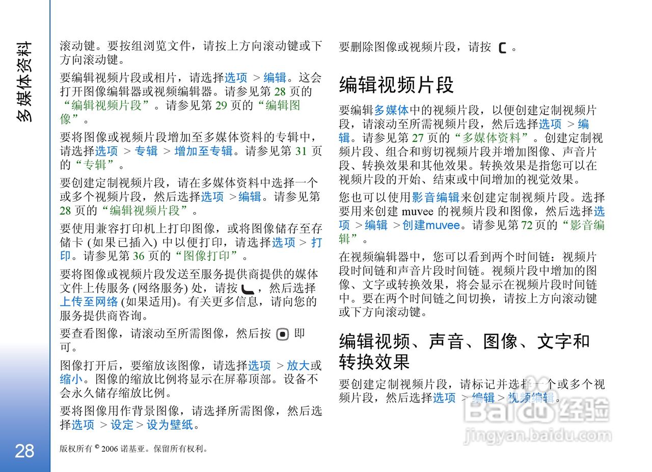 诺基亚N93手机使用说明书:[3]