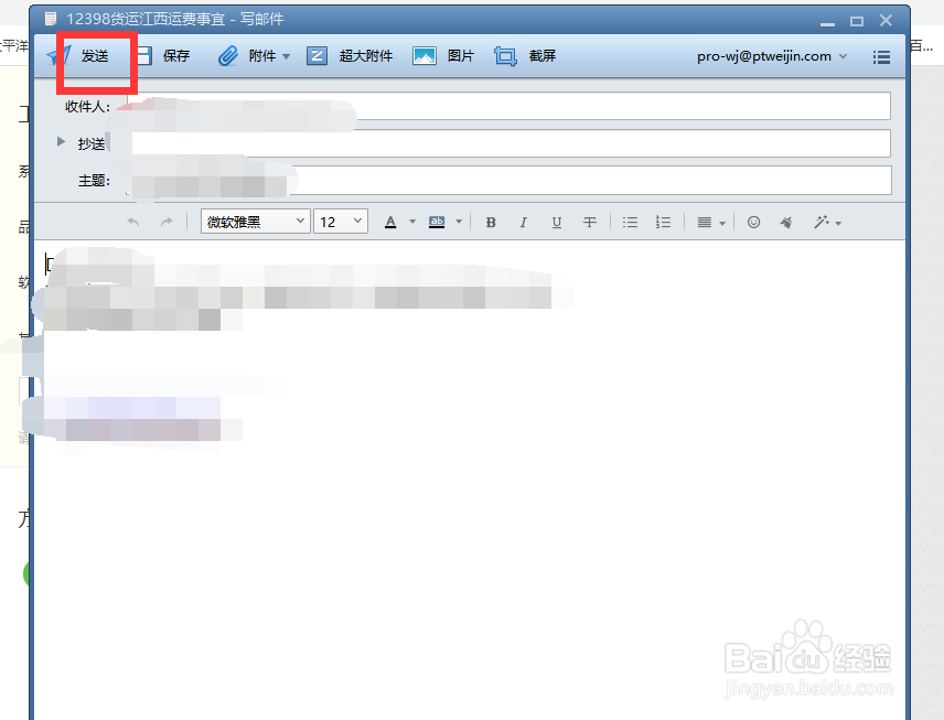 草稿箱的邮件怎么再次编辑发送