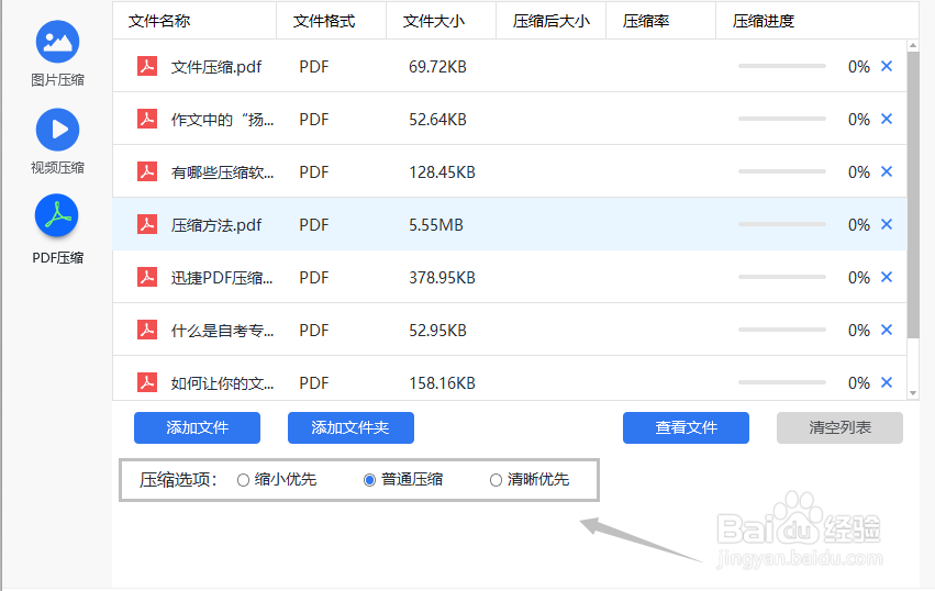 PDF文件如何压缩变小