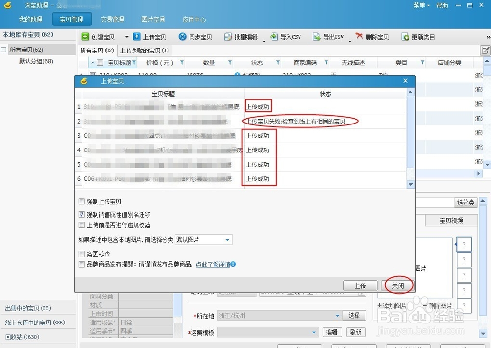 如何使用淘宝助理5上传宝贝