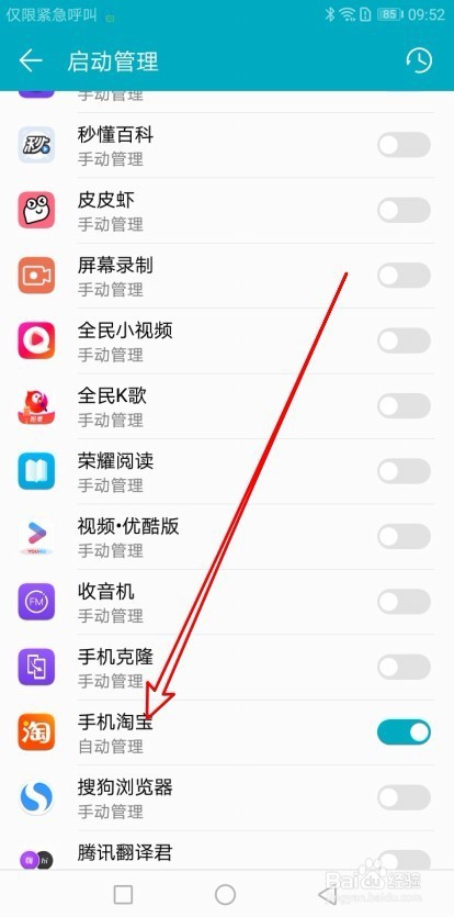 手机解锁自动打开淘宝京东怎么办