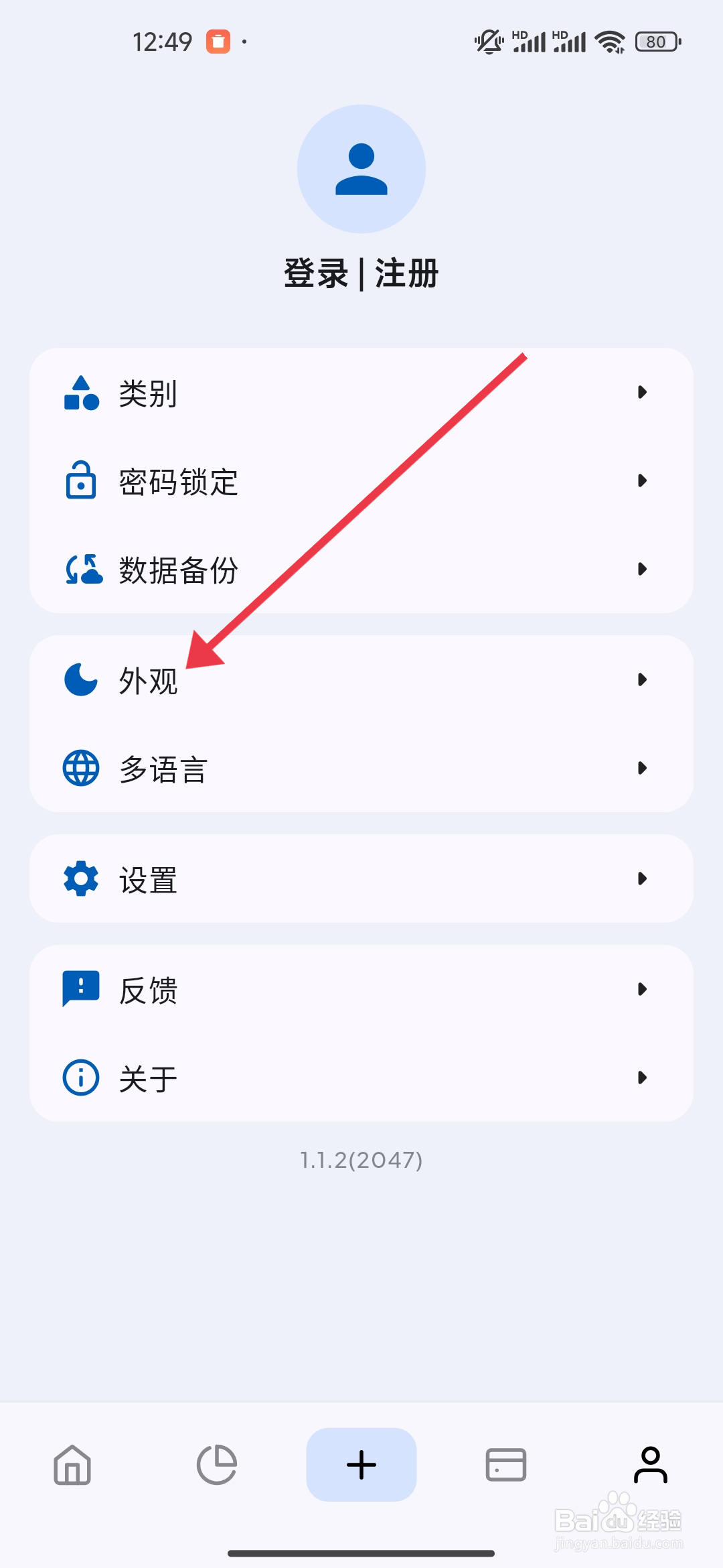 Mini记账跟随系统模式的设置方法