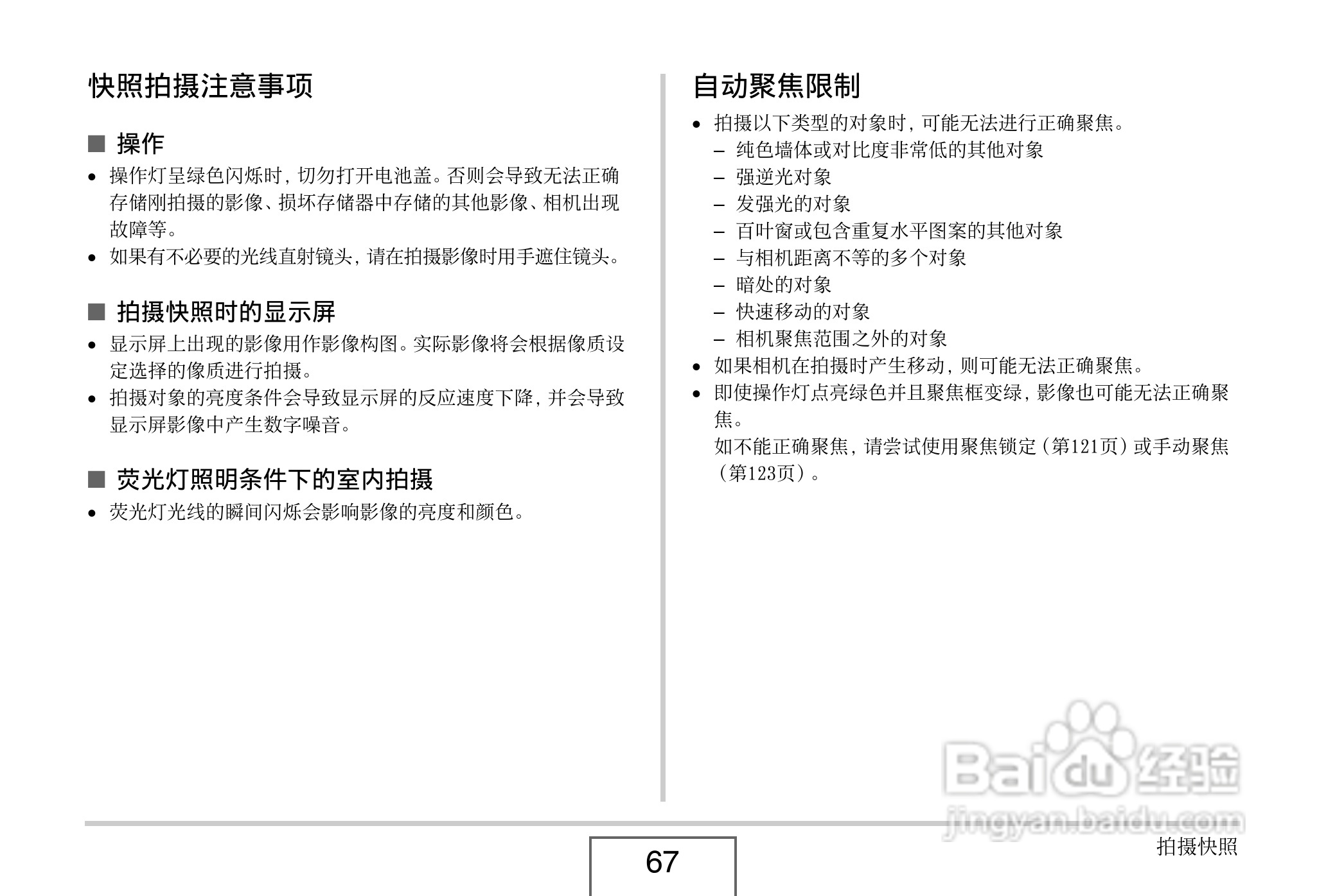 卡西欧EX-Z8数码相机使用说明书.pdf:[7]