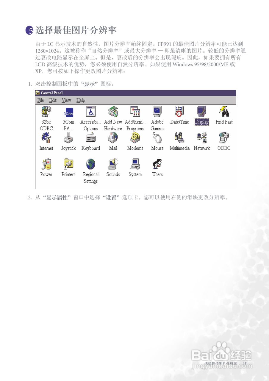 明基FP991彩显使用说明书:[4]
