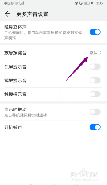 华为手机怎么将拨号按键音设为默认