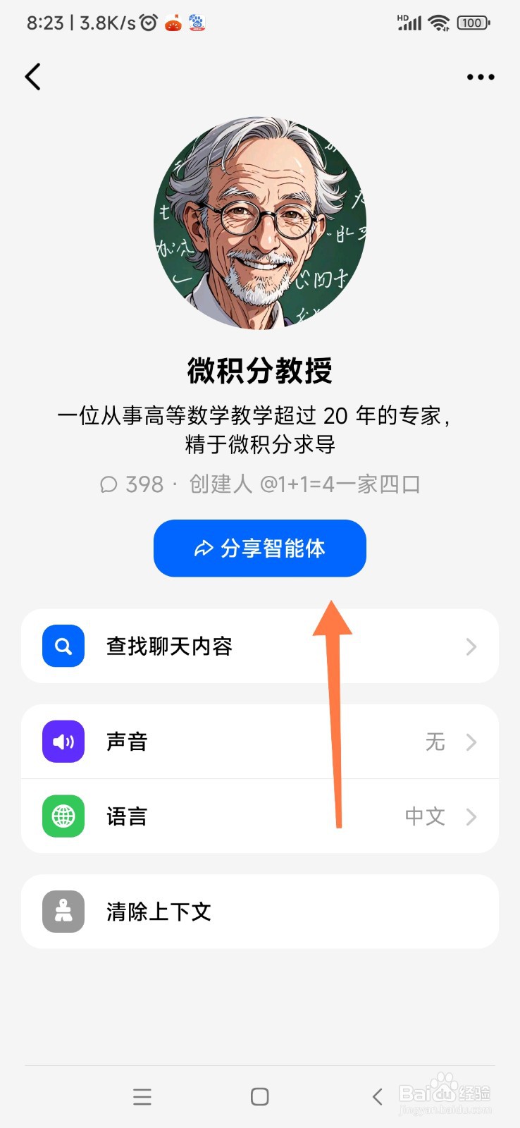 豆包 AI 如何帮我分享智能体