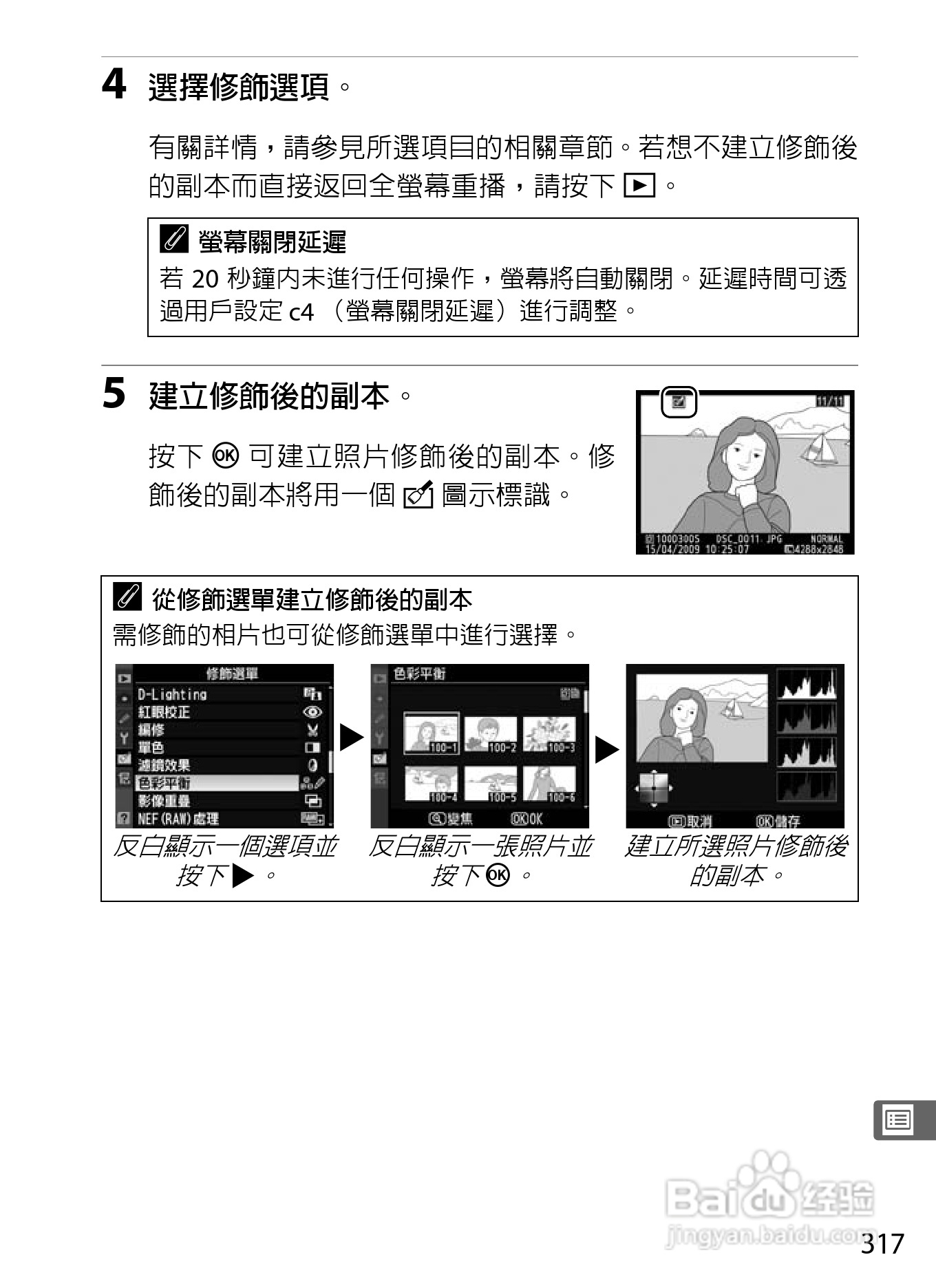 尼康D300S数码相机使用说明书:[35]