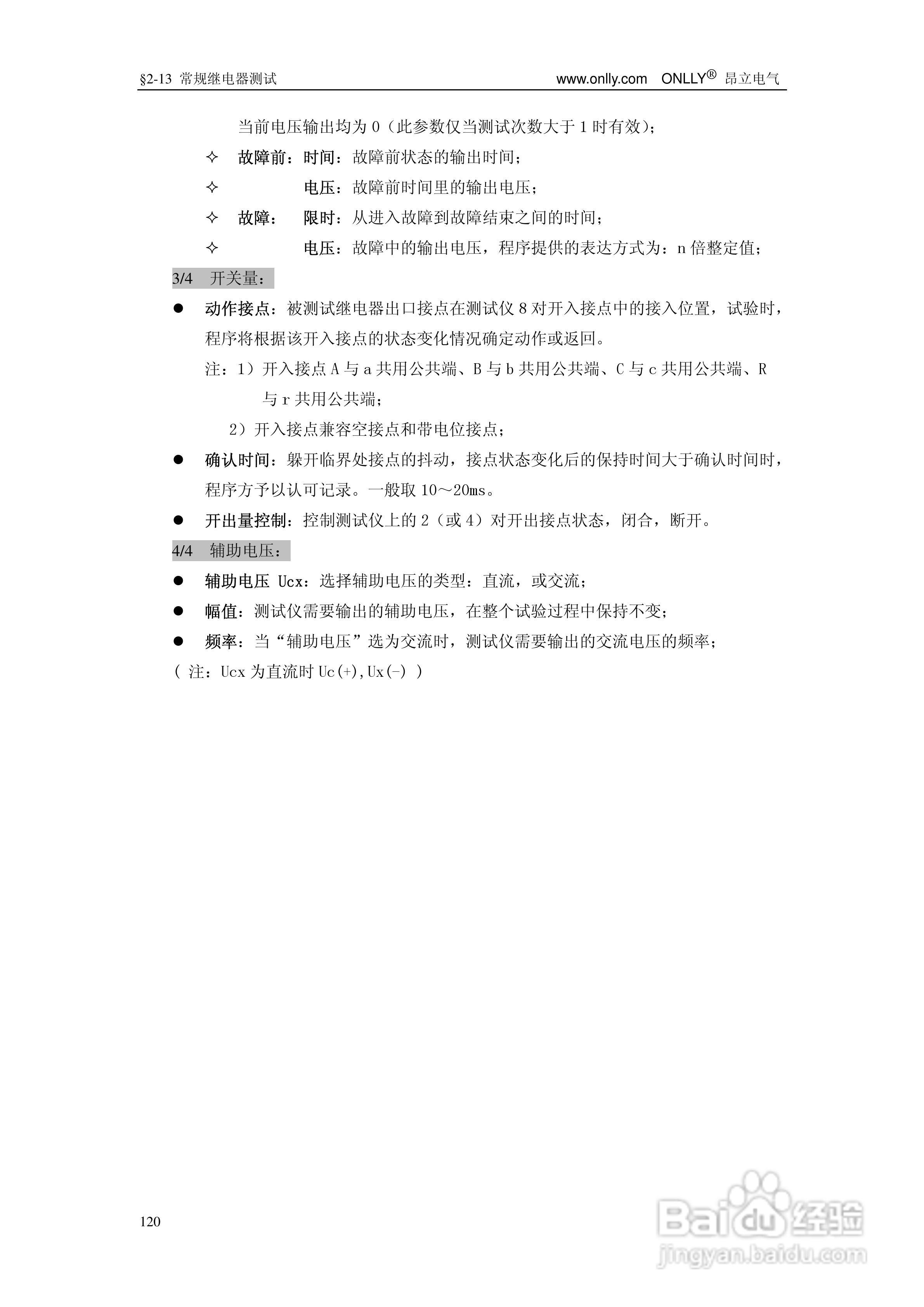 昂立ONLLY系列微机型继电保护测试系统用户手册:[13]
