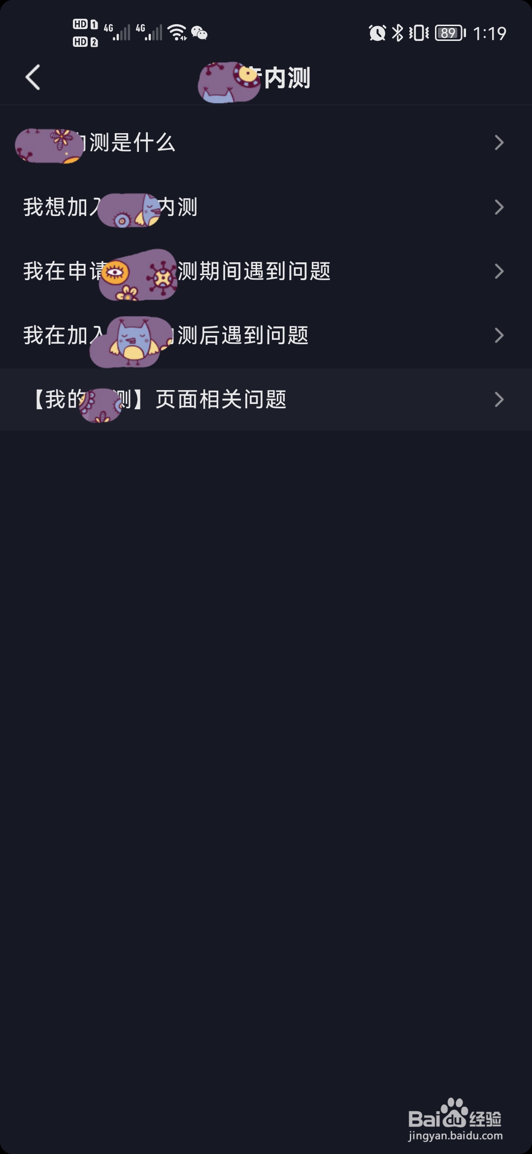 抖音怎么加入内测