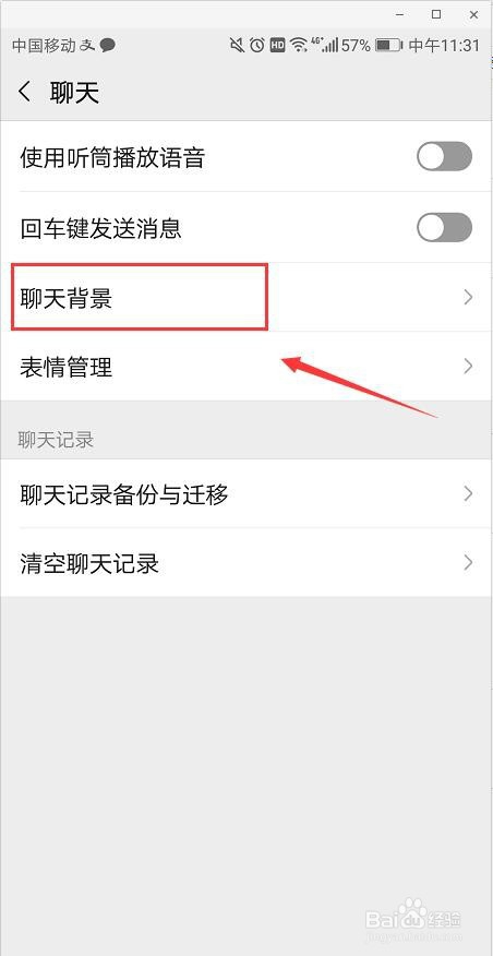 微信聊天怎么设置背景?