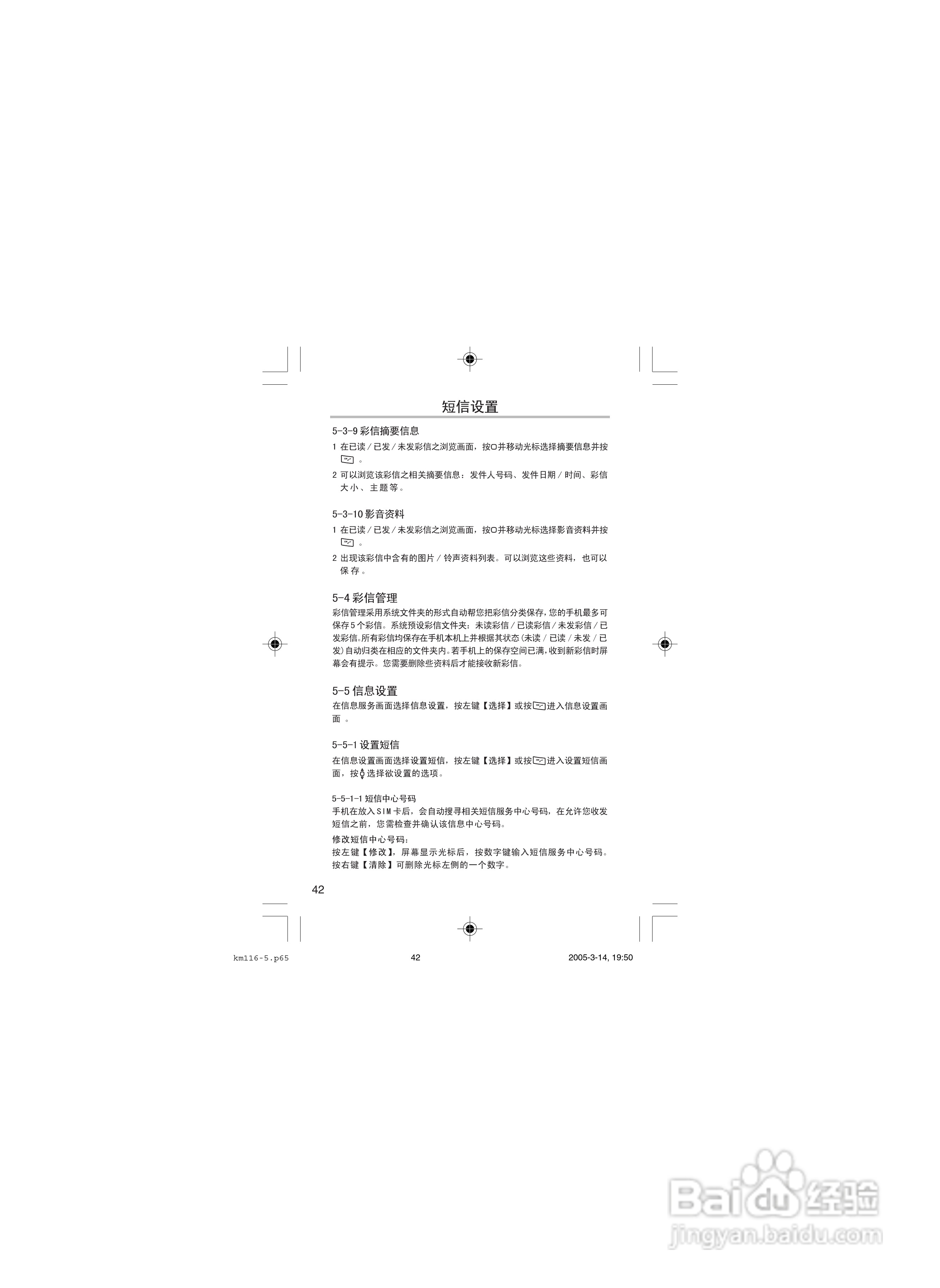 OKWAP OK116手机说明书:[5]