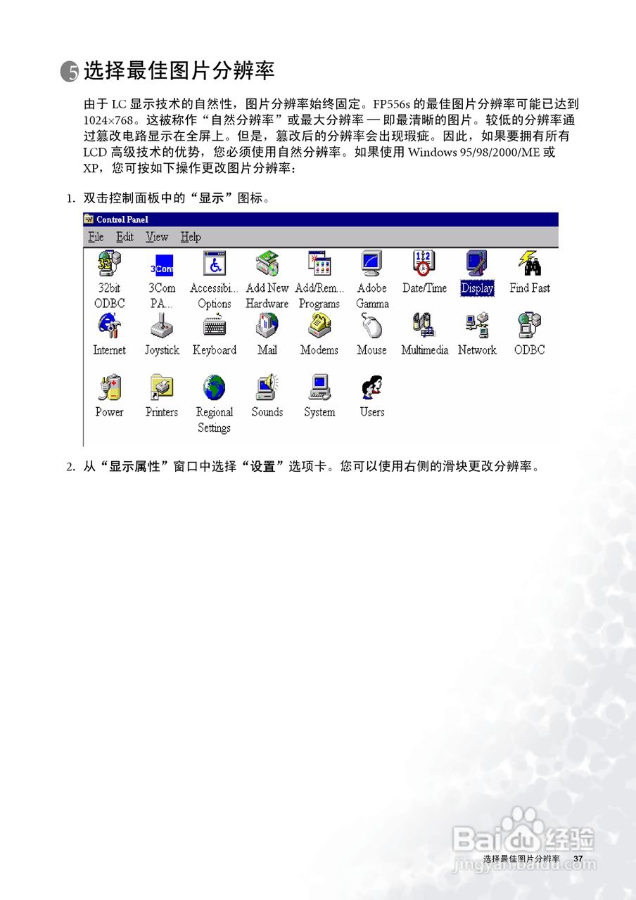 明基FP556s彩显使用说明书:[4]