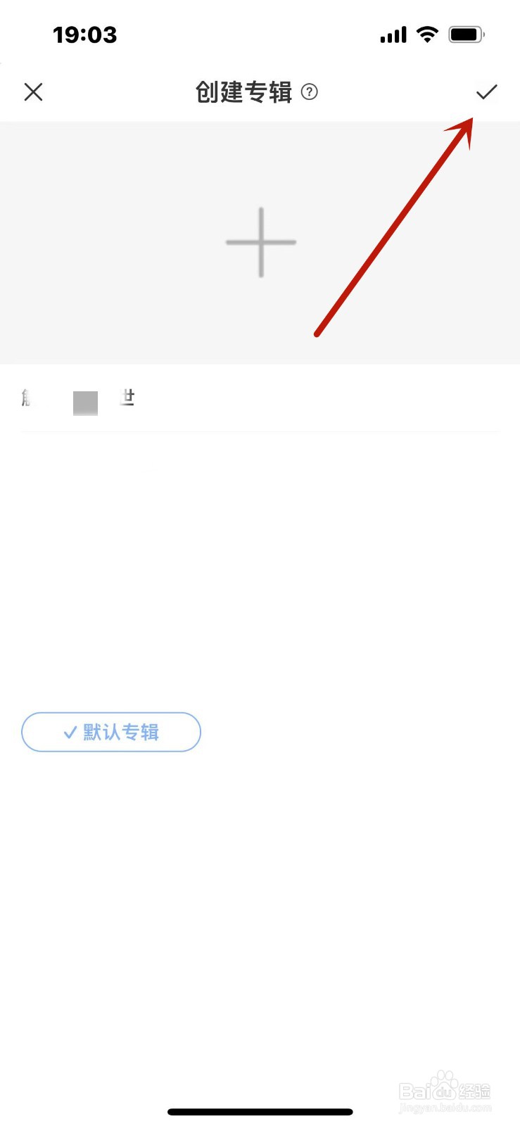 句子控我创建的专辑怎么设置为默认专辑