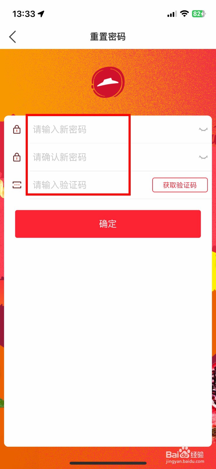 必胜客app软件如何快速重置自己的账户密码