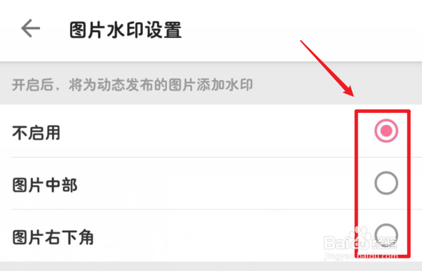 手机bilibili如何设置图片水印