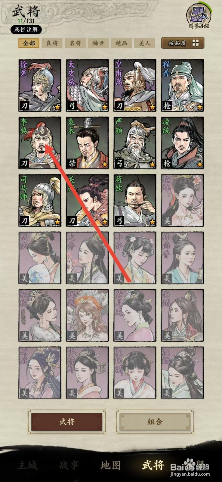 名将之弈如何查看李典的【连携】